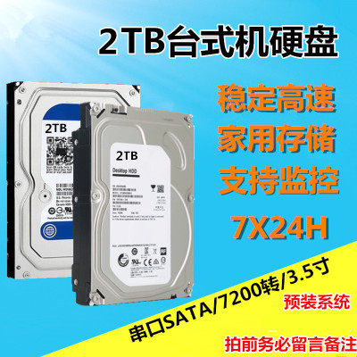2TB 2000g desktop serial hard disk mechanical serial 3 5 inch desktop computer monitoring disk