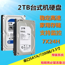 2TB 2000G desktop serial hard disk mechanical serial port 3 5 inch desktop monitoring disk