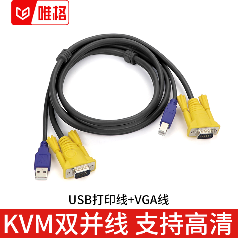 VIG KVM dual parallel cable 1 5 meters USB printing cable VGA cable KVM switch cable 1 5 meters