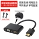HDMI до VGA+HDMI-
