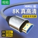 Hdmi2.1 【сплав+плетение】