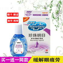 Pearl bright eye medicine dripping eye drops eye-fatigue-relieving eye fatigue eye dry astringent red blood silk shed tears care eye fluid