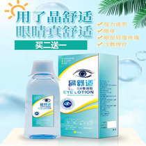 Crystal comfortable eye care fluid wash eye water to relieve eye fatigue dry astringent eye blurring of acid swelling cleaning