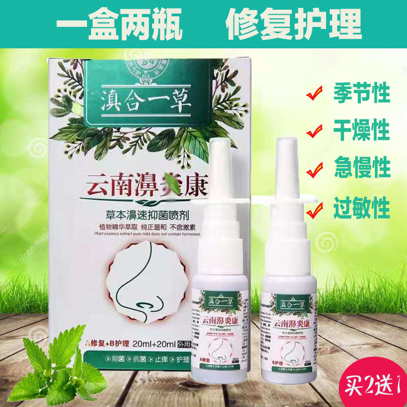 (Buy 2 delivery 1) Yunnan all-in-one grass Yunnan Inflammation Con Spray Herbal Medicine repair Care spray