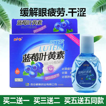Blueberry lutein eye drops eye drops to relieve eye fatigue vision Blurred Itch Dry Astringent Red Blood eye students