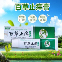 Condo and adoptive chapel with a little bite of the skin itchy adult skin external to wet itch cream Two-to-one-for-one.