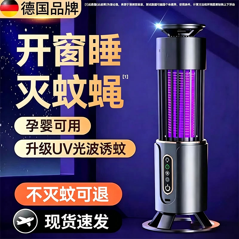 灭蚊灯家用驱蚊神器室内灭蝇灯餐厅饭店防蚊子商铺用户外充电诱捕紫外线电击式黑科技婴幼儿孕妇家用2026新款