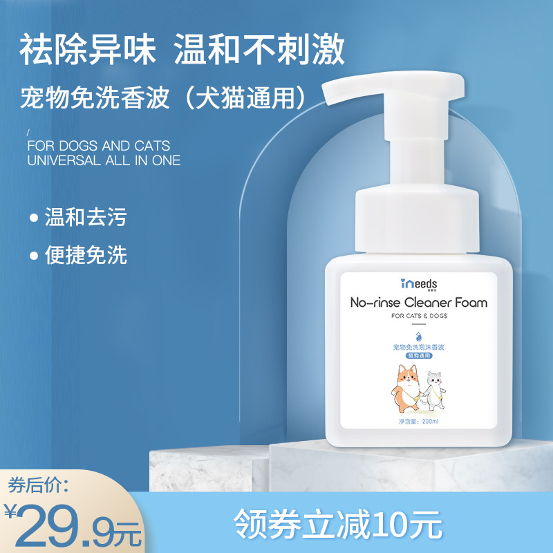 Love Nicie Pets Free Wash Foam Balsamic Bath Lotion Pooch Bath supplies Sterilized Deodorant Cat-free body wash with bath lotion