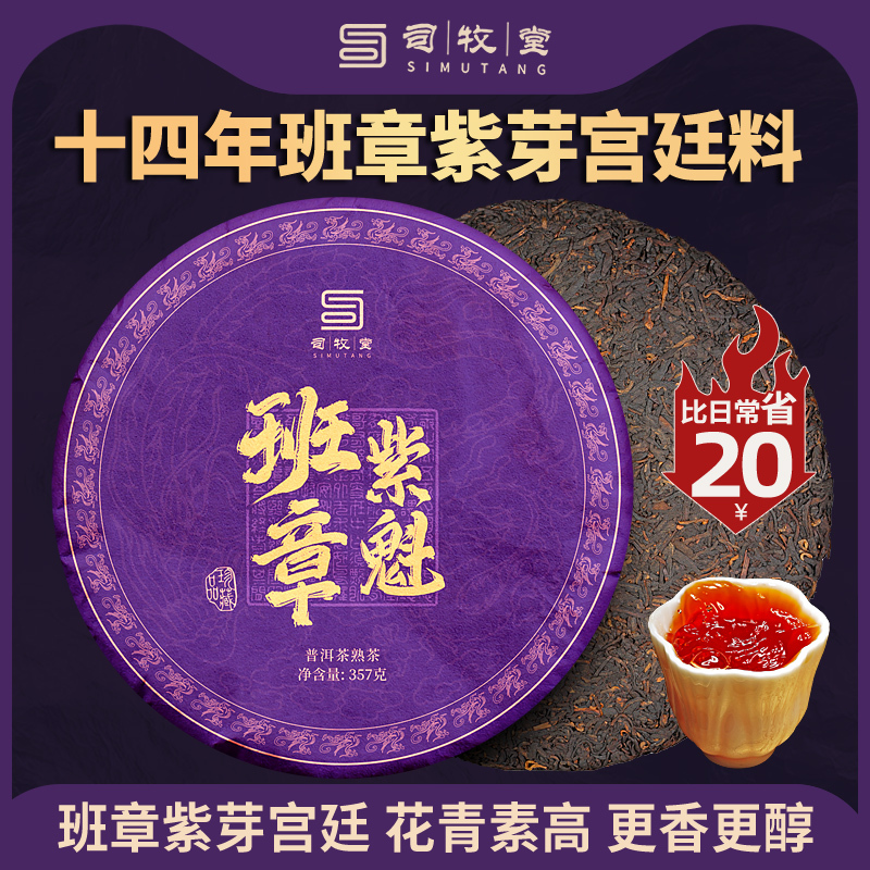 Purple Bud Tea Pu-Erh Tea Ripe Tea Cake Lao Ban Zhang Purple Bud Yunnan Seven Sons Cake Purple Tea Aged Ripe Pu-Erh Tea Leaves
