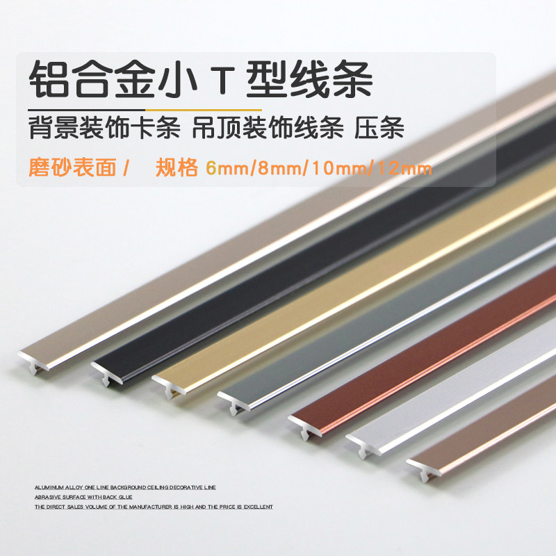Aluminium alloy T-bar background wall decorative card bar wooden door inlaid strip marble background line closed edge layering