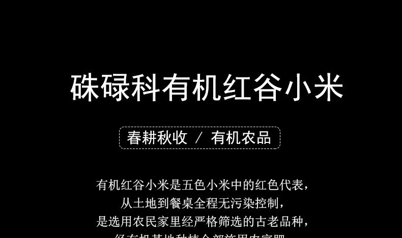朱碌科東北有機(jī)紅谷黃小米250g*4袋