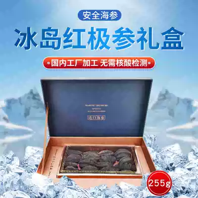 Gift gift boxed Star Island 8 years wild Icelandic red ginseng light dry imported sea cucumber dry goods 255g fresh gift