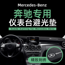 Mercedes-Benz Light Mats GLBE300LGLC260LA200L Class Interior Interior Decoration Dashboard Sunscreen Mat