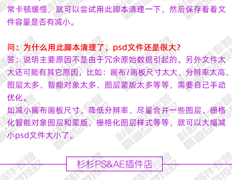 PS文档缓存清理压缩脚本psd源文件减肥容量缩小减少优化 支持ps2024 win/mac