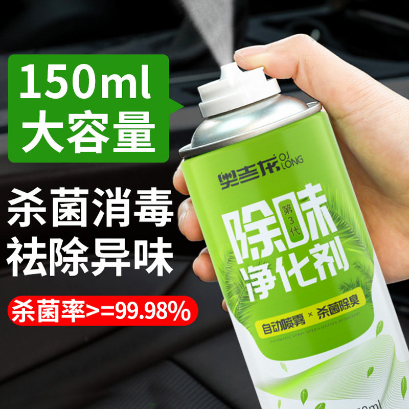 Air freshener Purifiers Inside the car Deodorant Deodorant antibacterial and spray car with air conditioning except taste Ogilyron