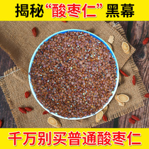 Wild jujube kernels 500g Chinese herbal medicine premium grade can be beaten with flour and fried can be used with lily and poria to help calm the nerves and sleep