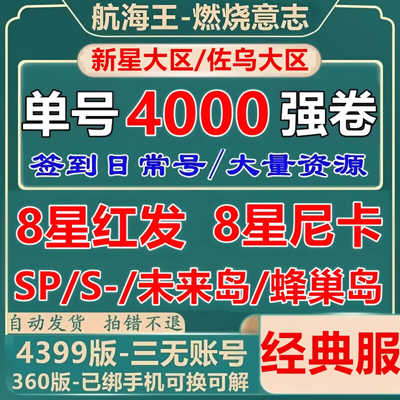One Piece Burning Will Android 360 Starter Account 4399 Official Server Ur8 Star Red Hair Sp Kizaru Aihwa
