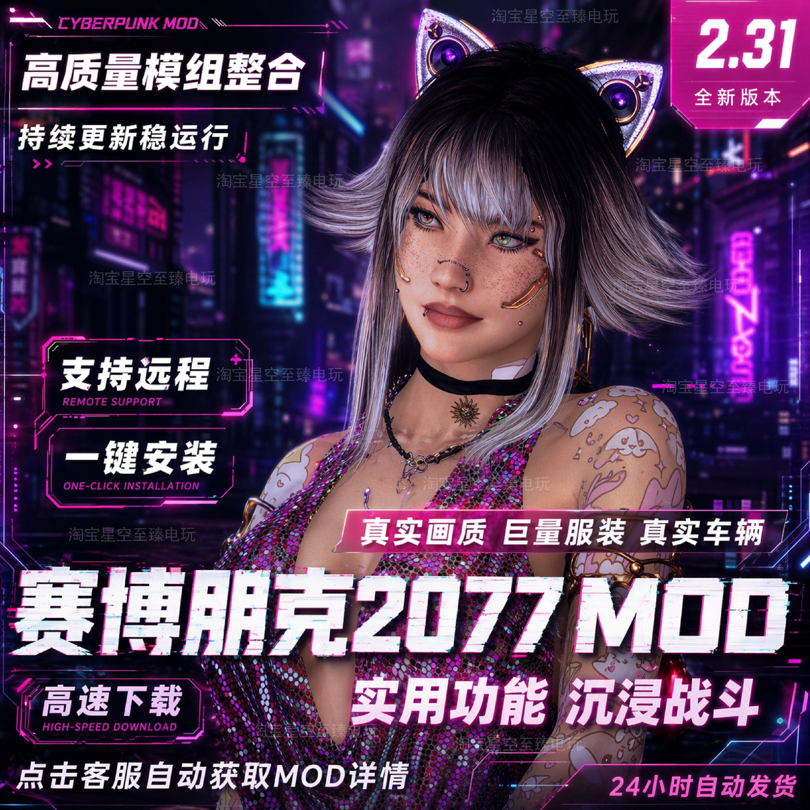 Mod của Cyberpunk 2077 tích hợp làm đẹp nhân vật, đồ họa chân thực, trang phục và phương tiện giao thông, và hỗ trợ cài đặt phiên bản mới của Steam.