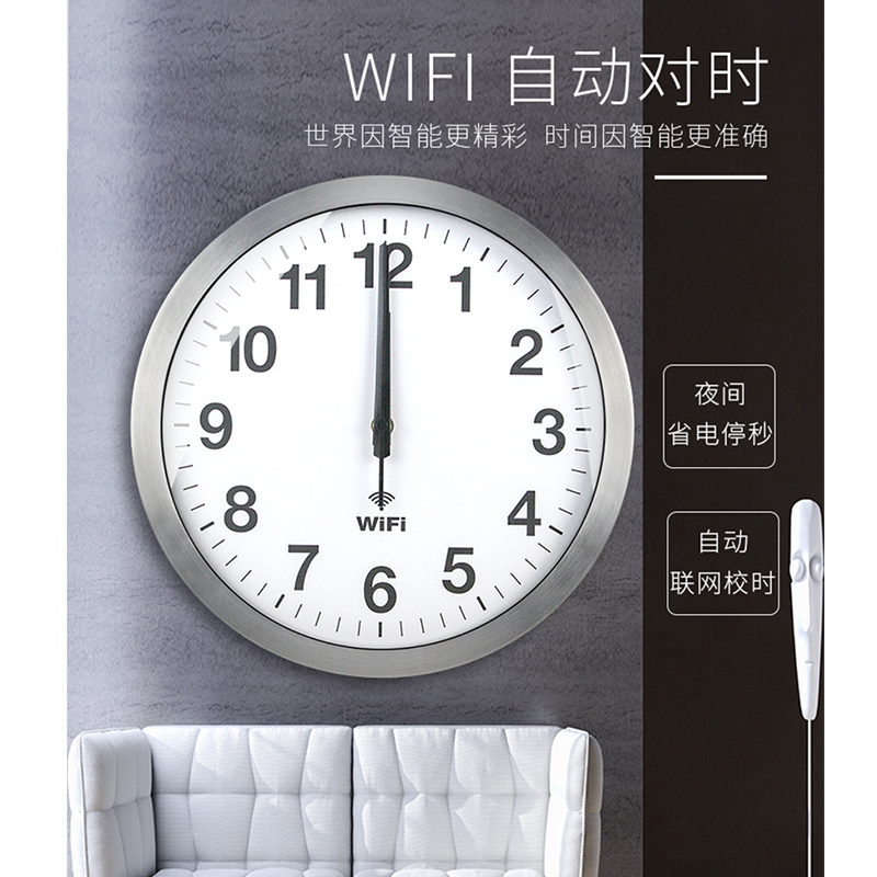 Creative WiFi automatic time-setting wall clock home living room fashion mute simple wall clock test room smart school clock