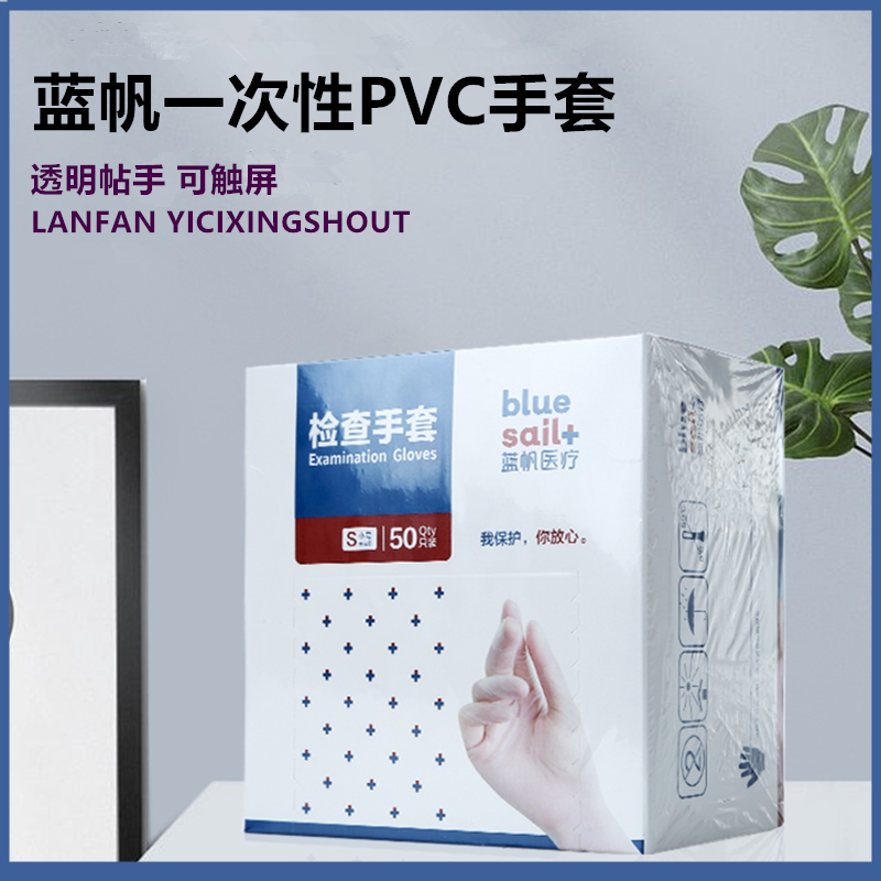 Blue sail disposable 50 PVC gloves transparent stickhand food and cooking with touch screen experimental labor for home 