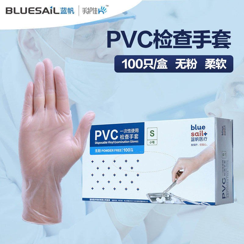Blue Sail Disposable Protective Gloves Inspection PVC Transparent Anti Cross Beauty Cleaning Care Dishwashing Experiment