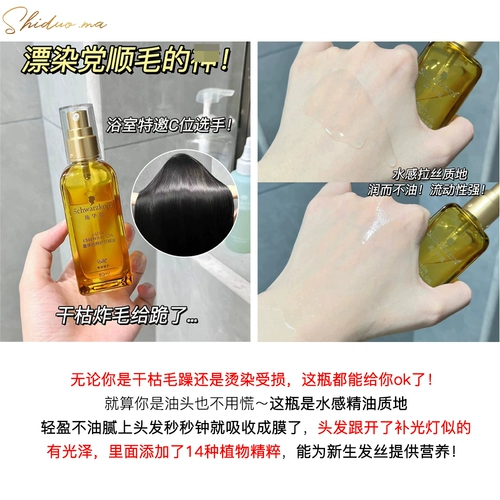 Бог обесцвечивания и окрашивания твоих волос!Марокканское эфирное масло для ухода за волосами Schwarzkopf, гладкое и гладкое, восстанавливает сухие и ароматные волосы.