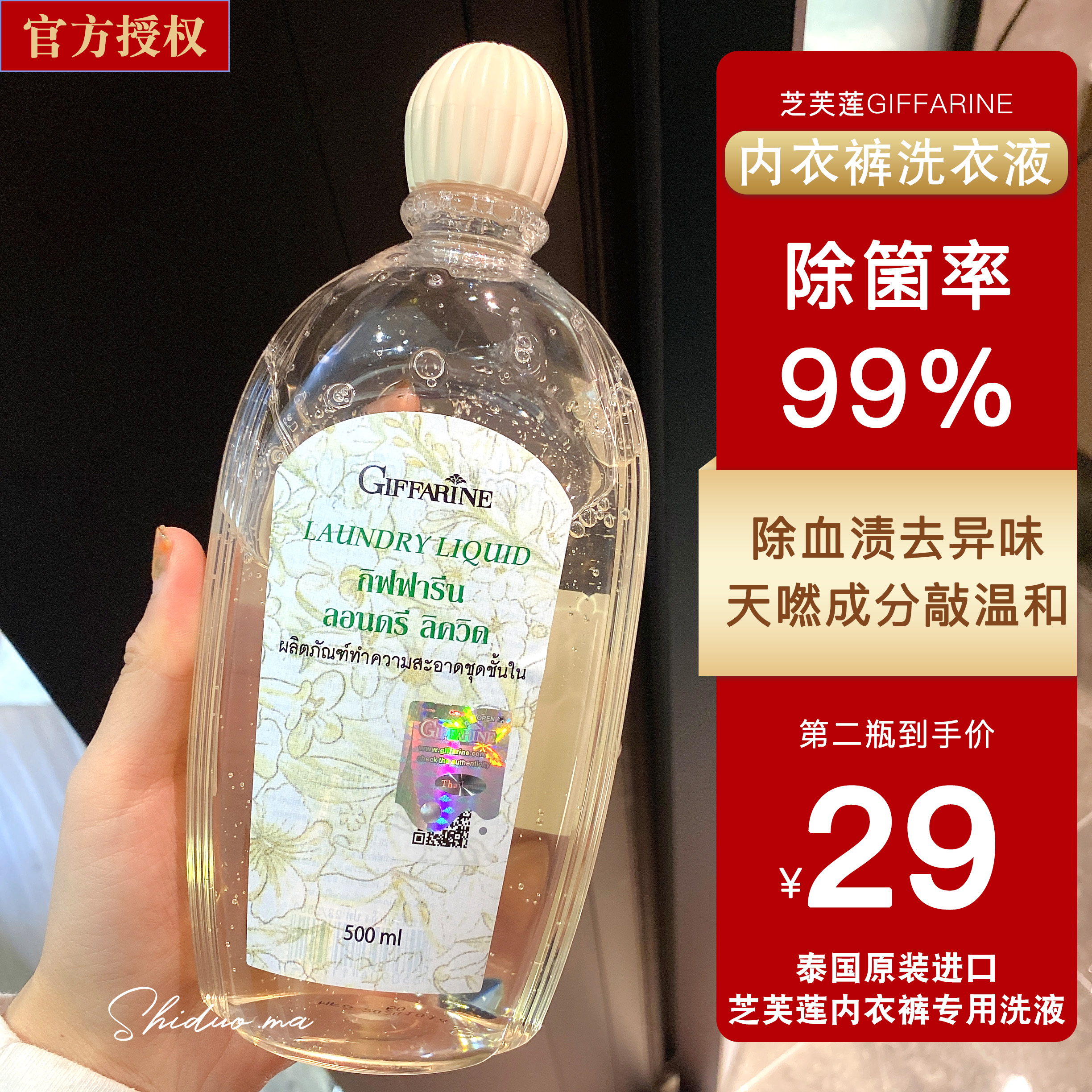 Spot Thai brand zhifulian Giffarine underwear cleaning liquid laundry agent underwear mild and non-irritating