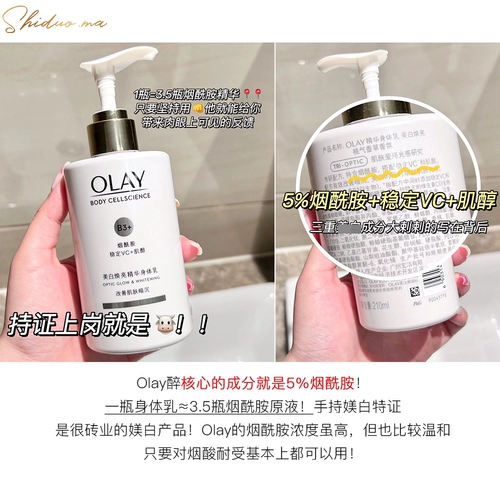 Olay, осветляющий увлажняющий освежающий крем для тела содержит никотиновую кислоту