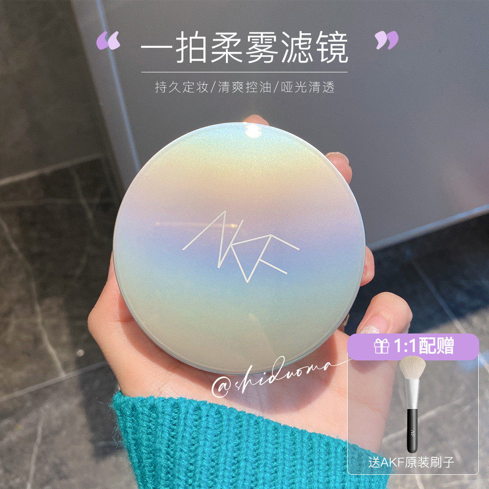 Light and soft like fog AKF new control oil honey powder matt dressing powder old lasting no demakeup waterproof and anti-sweat