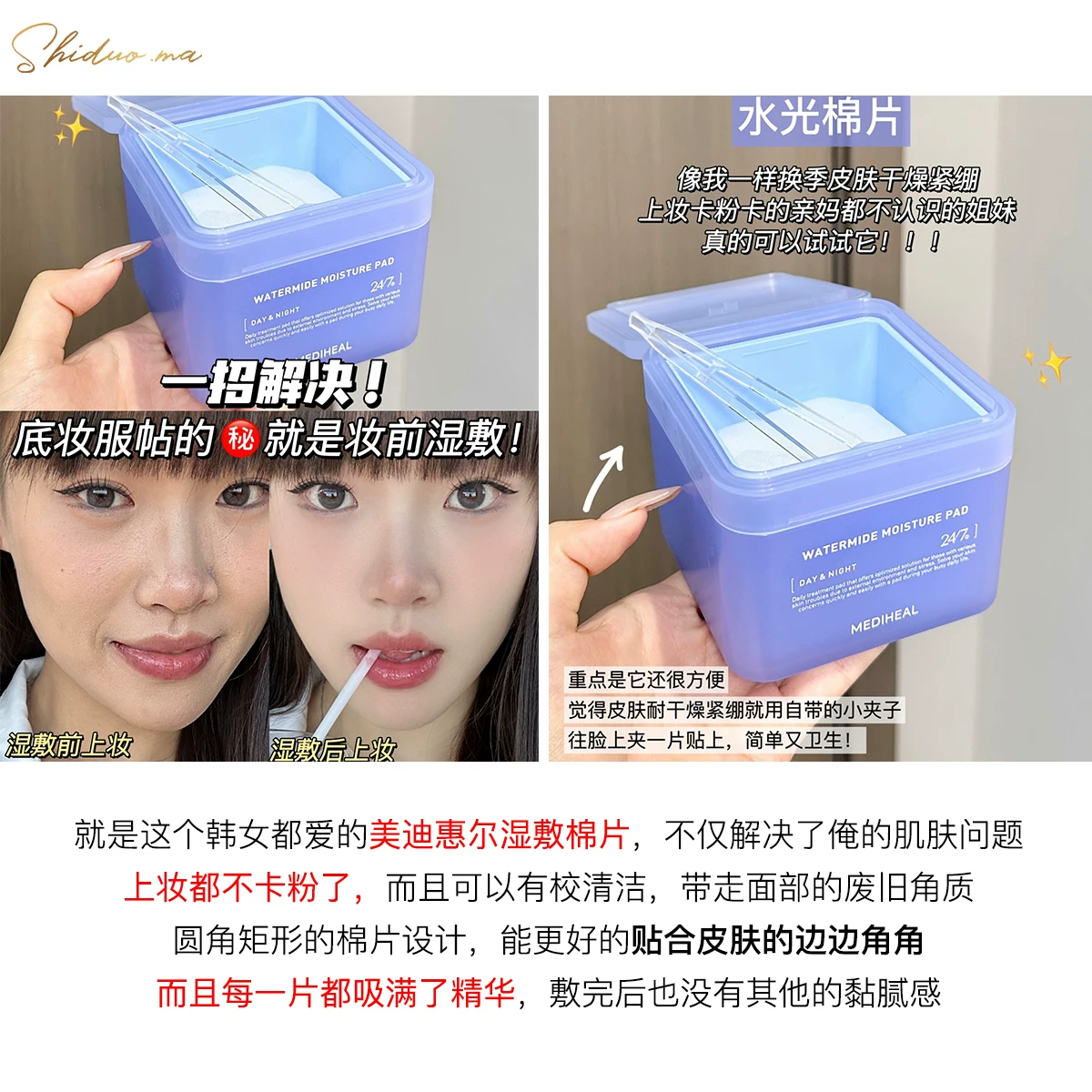 Влажные ватные диски Mediheal для макияжа, центелла и многофункциональное увлажнение