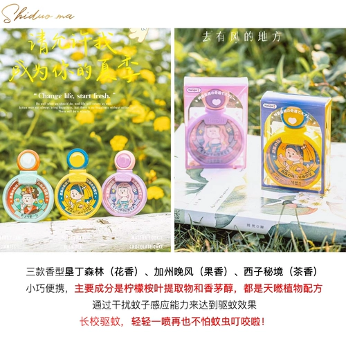 Милое средство от комаров, масло от комаров, спрей, портативная жидкость от комаров, 40 мл