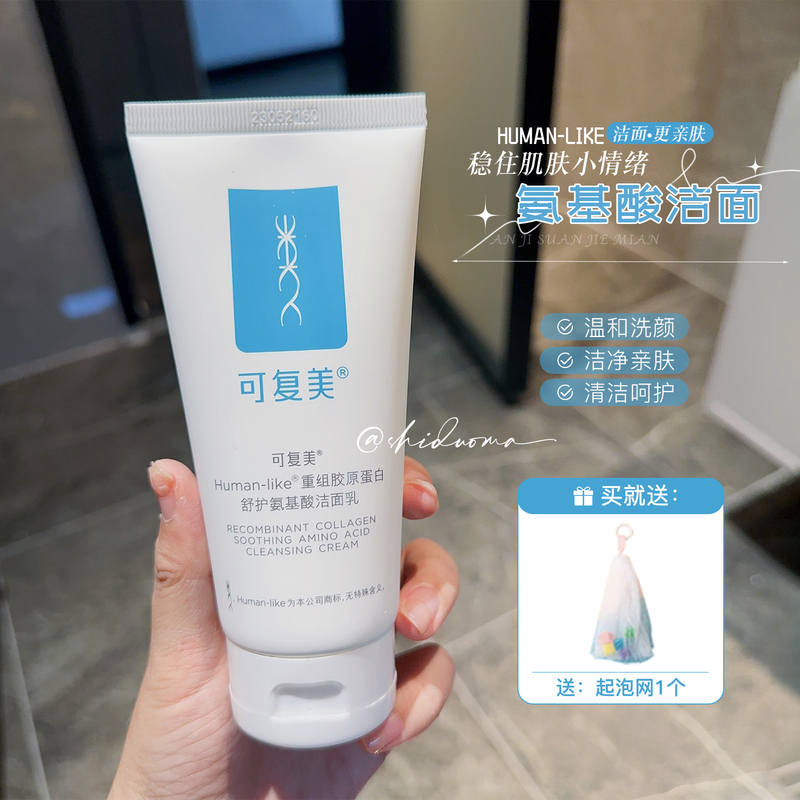 Friends with Oily Acne-Prone Skin, Come Over! Kefumei Restructured Collagen Amino Acid Cleanser Is a Cleansing and Moisturizing Facial Cleanser