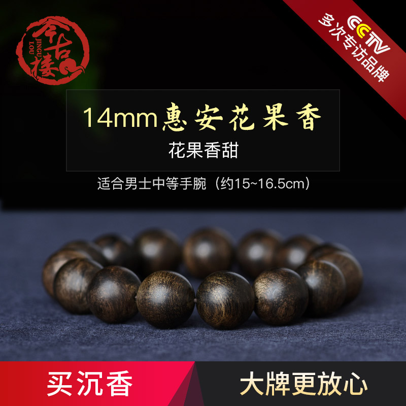 Hui'an Flower and Fruit Fragrance 14mm Agarwood Bracelets Pure and Pure Fragrance 9 Minutes Shen Wenwan 19 8g C1711