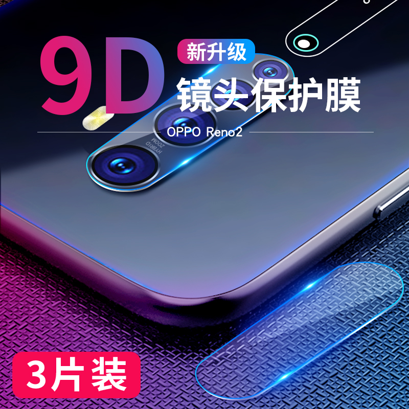 Applicable opporeno2 lens film fullscreen opporeno2 steel chemical film rear camera protection ring reno2z mobile phone protective film rigid glass back film full-wrapping rear mirror film