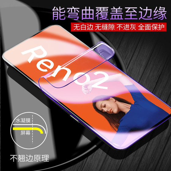 Suitable for opporeno2 tempered film reno2 hydrogel film opporeno2z full screen coverage anti-blue light reno mobile phone film oppreno full edge opopreno2z protective film soft film