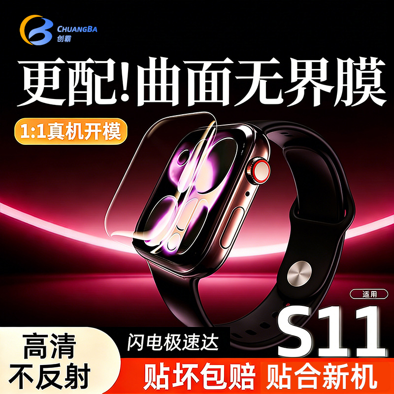 Chuangba Protective Film for iWatch S11/Se3 Apple Watch Film Applewatchs10 Soft Film Series9 Hydrogel S7 Film S8/6/5/4 Tempered Film Ultra3/2 Screen Protector