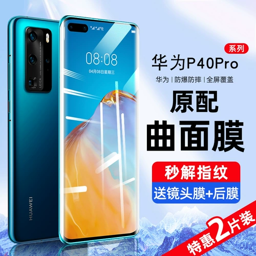 Huawei P40pro Temdered Film P40 Мобильная пленка все -крутящаяся POR+полная экрана, покрытая десяти -конгресс -экраном оригинальной конденсатной пленки PR0, защитное пленку Стекло UV Целое корпус полный клей P Anti -Drop Full Glue Blue Light