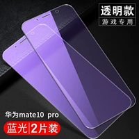 Mate10pro [прозрачное издание] 9d Полный -экрановый синий свет [2 штуки] Дейт 6 подарков