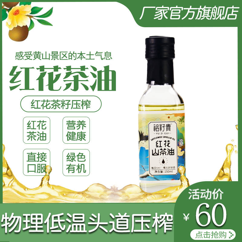 Yue Seeds Gui Shan Tea Oil Sub Healthy Old Man Oral Sheyu Great Red Flowers Tea Seed Oil 150ml Single Bottle