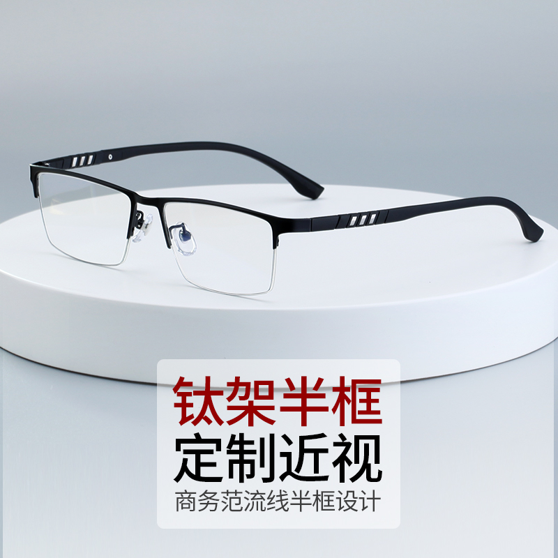 Men Business pure titanium upper half frame near view eye mirror male fit degree astigmatism large face black eye mirror frame tide