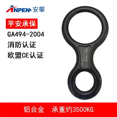 Anpan eight-character ring descender downhill protector downhill fire rescue outdoor climbing equipment P82