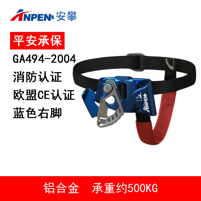 Anpan outdoor climbing climbing riser left and right foot type foot fire rescue equipment grab climbing rope A13