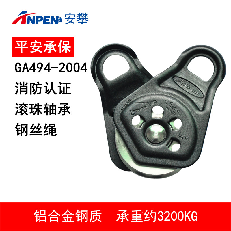 Anpan outdoor climbing single pulley group mountaineering cross-leaping rope pulley Cableway rescue equipment transport equipment U29