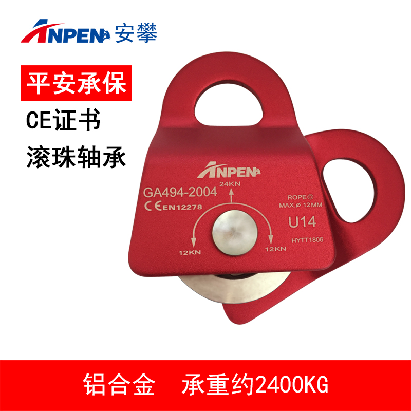 Anpan outdoor rock climbing pulley group mountaineering crossing transportation activity side plate single pulley rescue equipment U14