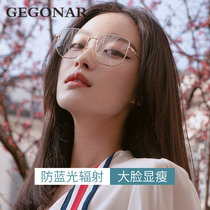 Stars with the same anti-radiation and anti-blue light glasses female makeup eye protection and face small flat light with color-changing myopia eye frame