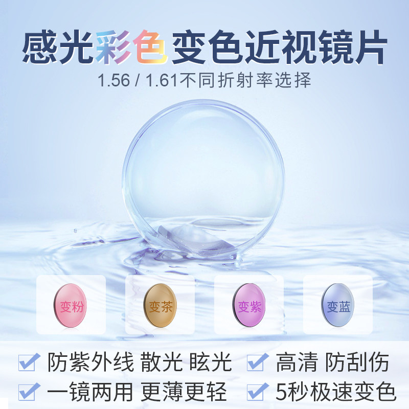 Jegunai marine series 1 56 1 61 color pink color-changing resin myopia glasses 2 pieces