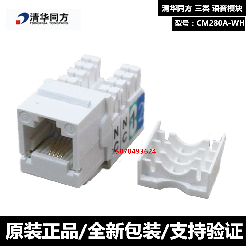 Original dress Tsinghua Tongfang 3 class RJ11 (up and down card) CM280A-WH voice information phone module