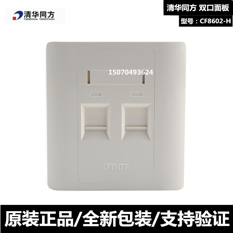 Tsinghua Tongfang CF8602-H Double mouth Single-mouth quad panel 86 Type of wall socket Voice Internet panel