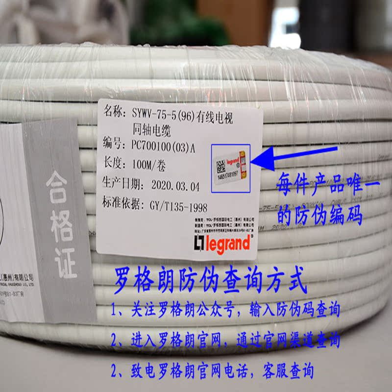 Original anti-counterfeiting TCL Legrand cable cable 100 meters 300 meters SYWV-75-5 HD closed-circuit signal cable
