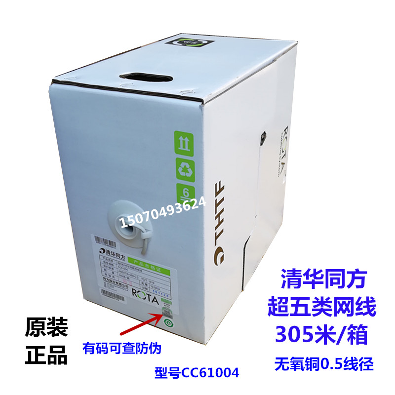 Originally installed Tsinghua Tongfang CC61004 Ultra Five Type Non-shielded Internet Line Tsinghua Tongfang Internet Line Monitoring Line